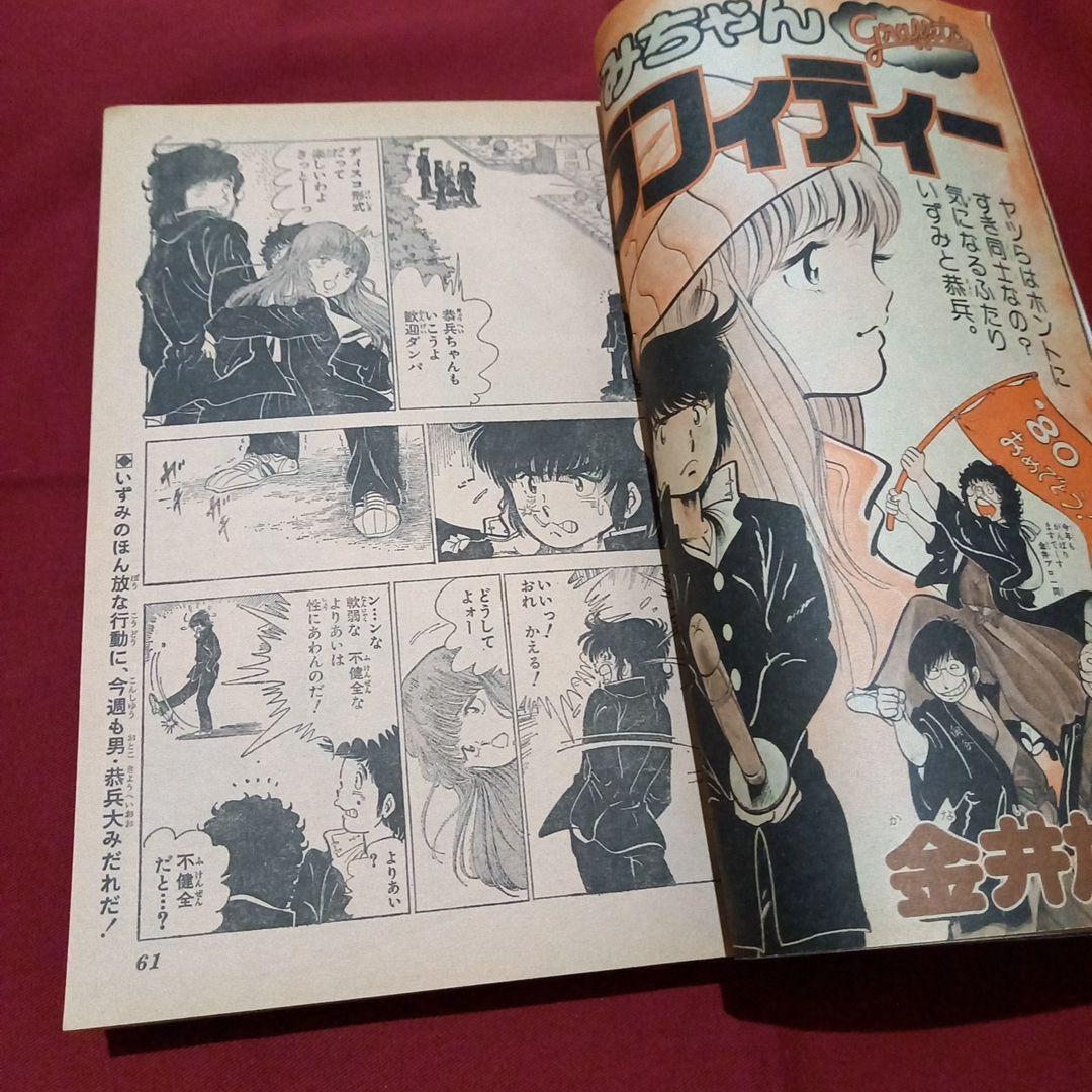 【当時物美品】週刊 少年 ジャンプ 1980年3号 4号 漫画 アニメ