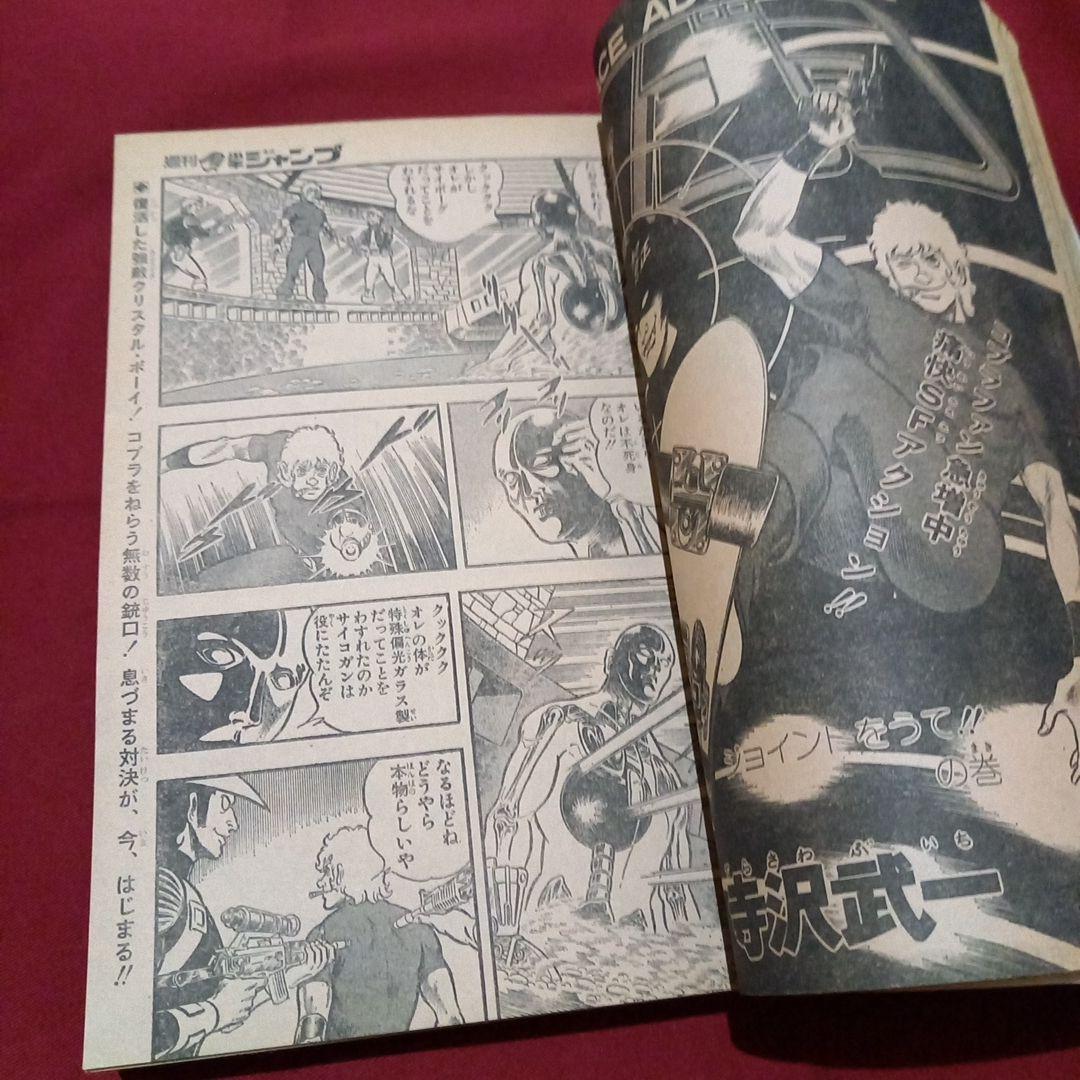 【当時物美品】週刊 少年 ジャンプ 1980年3号 4号 漫画 アニメ