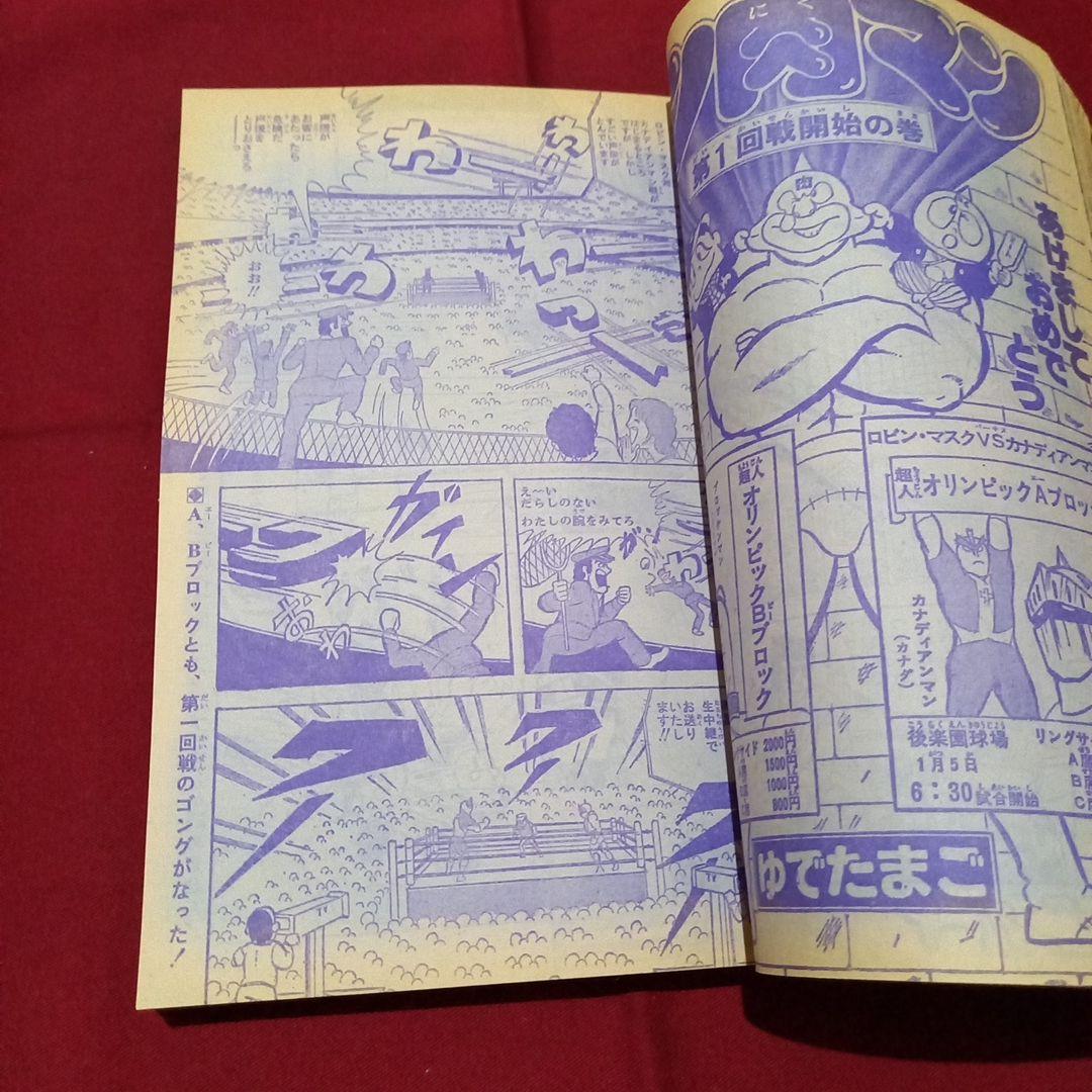【当時物美品】週刊 少年 ジャンプ 1980年3号 4号 漫画 アニメ