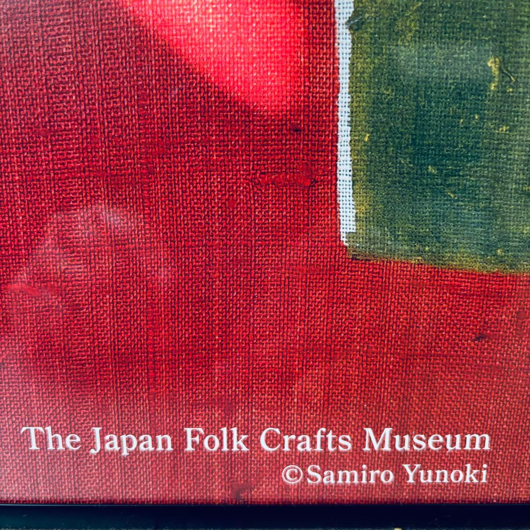 額装付き 柚木沙弥郎 日本民藝館 「型染爪文帯地」限定ポスター