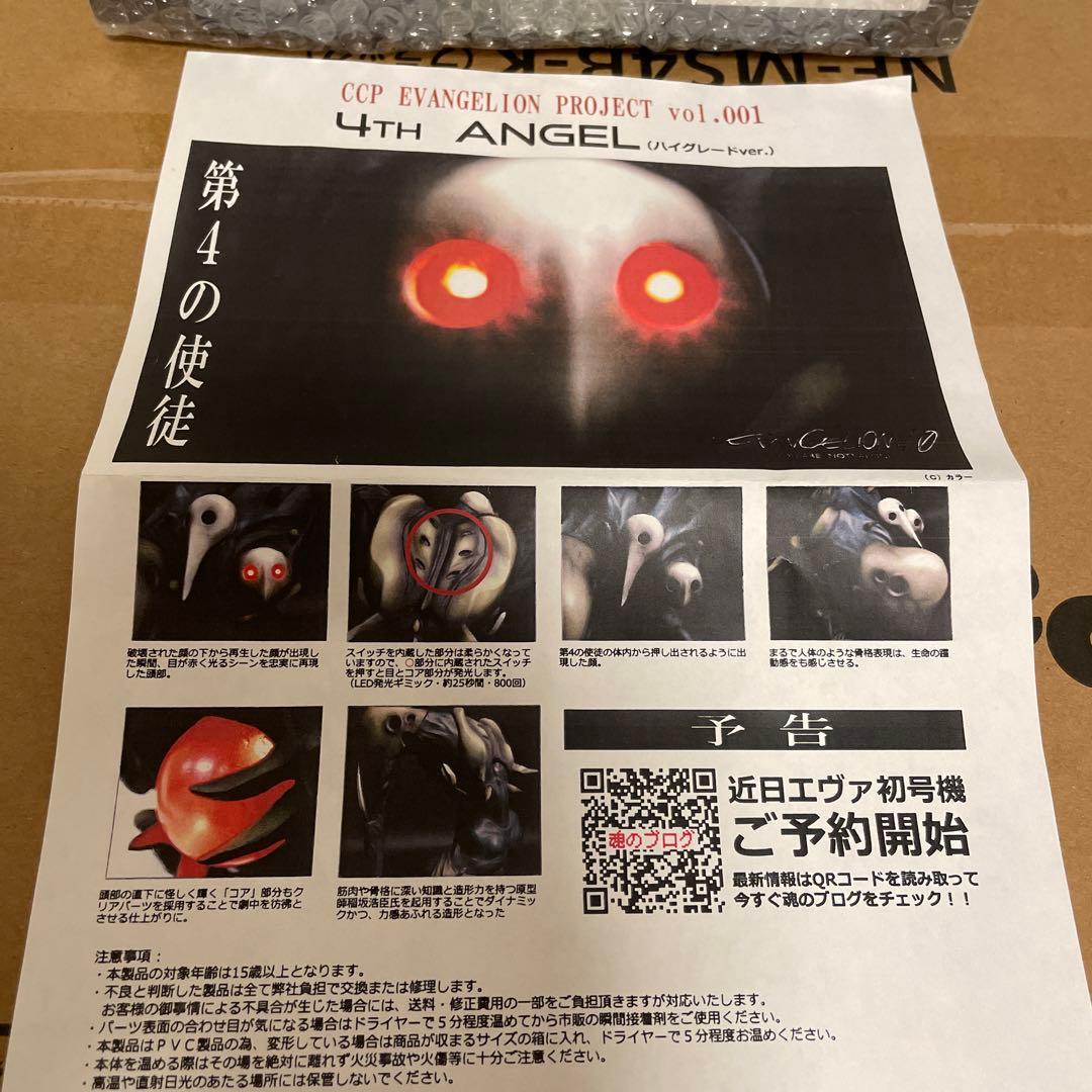 CCP EVANGELION 第4の使徒 ハイグレードver. 発光ギミック付き