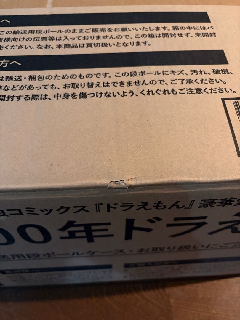 100年ドラえもん 豪華愛蔵版 全45巻セット　藤子・F・不二雄