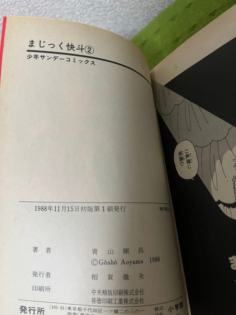 ち*ぃ様 まじっく快斗 全巻初版　セット