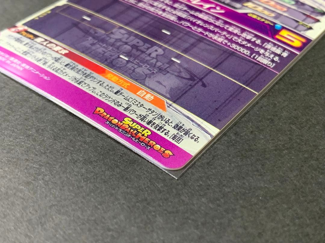 UM10-SEC2 ブロリーBR 他 クラチェン4枚セット ドラヒ SDBH