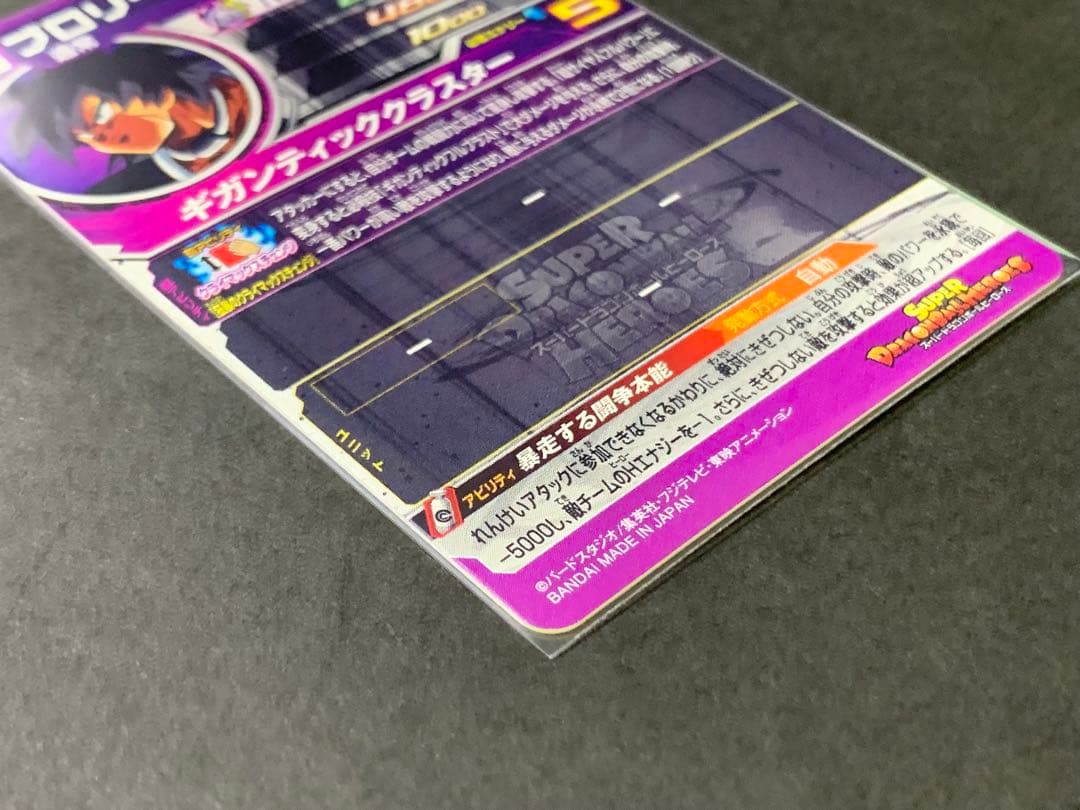 UM10-SEC2 ブロリーBR 他 クラチェン4枚セット ドラヒ SDBH