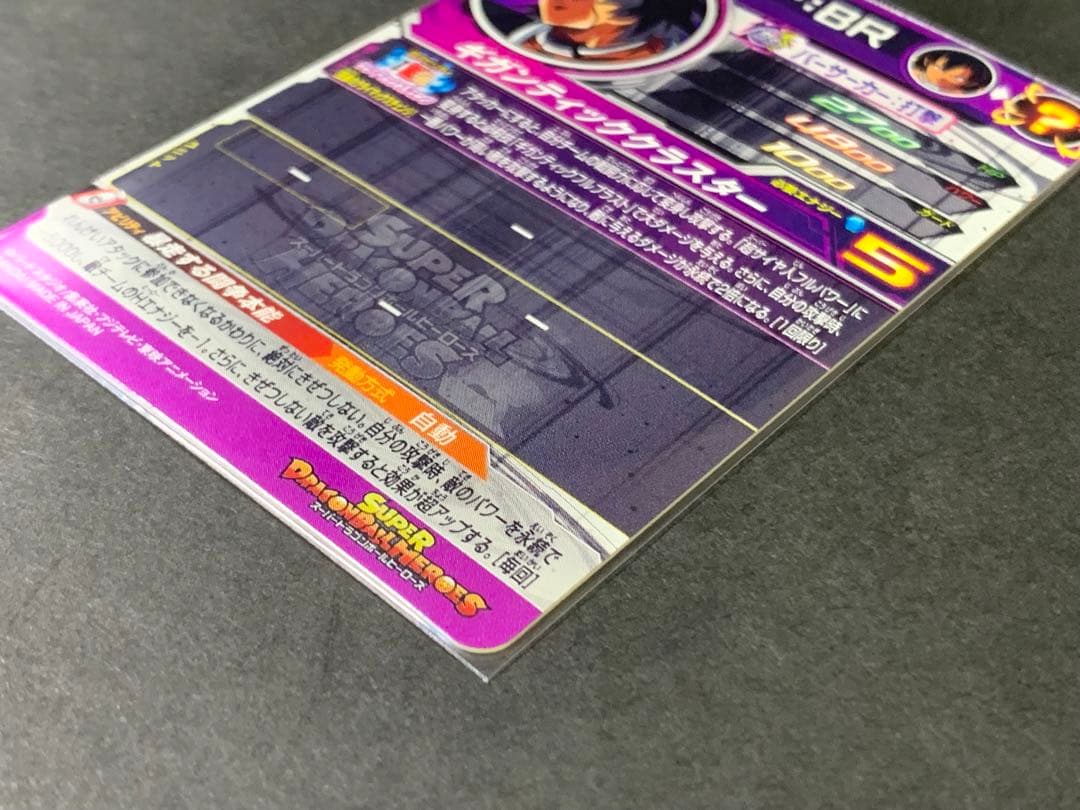 UM10-SEC2 ブロリーBR 他 クラチェン4枚セット ドラヒ SDBH