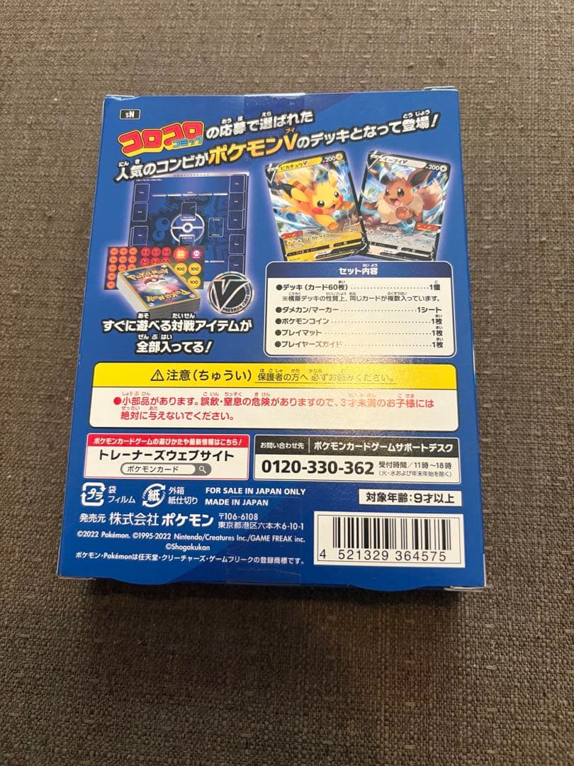 ポケモンカードゲーム スタートデッキ 100 コロコロ ver.