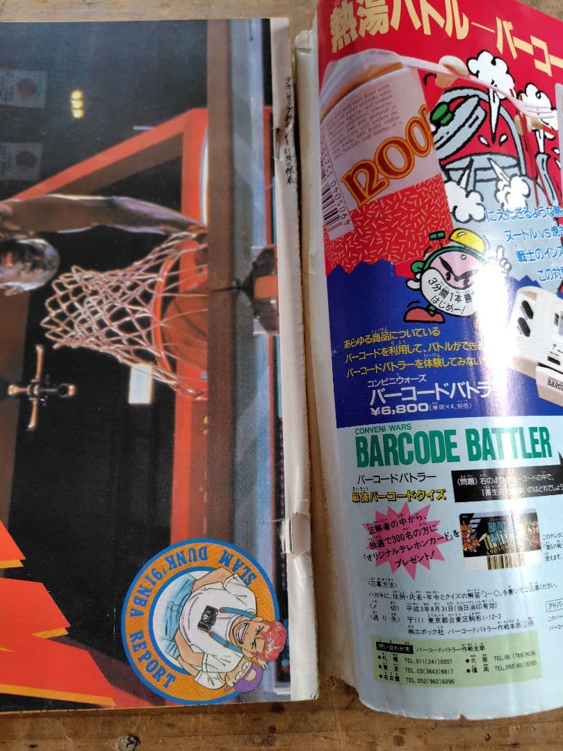 少年ジャンプ1991年34号