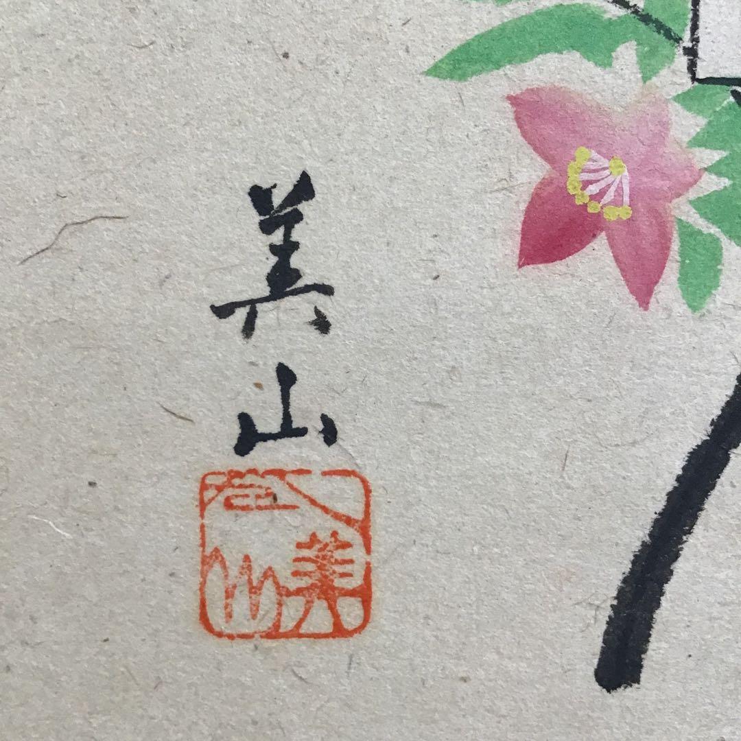 K掛軸　桃花萬家宴　極楽寺西垣宗興書　雛絵　美山作　栞　共箱　紙箱S1005KJ