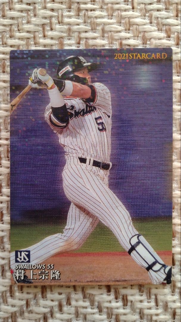 村上宗隆選手カルビーカード3枚セット