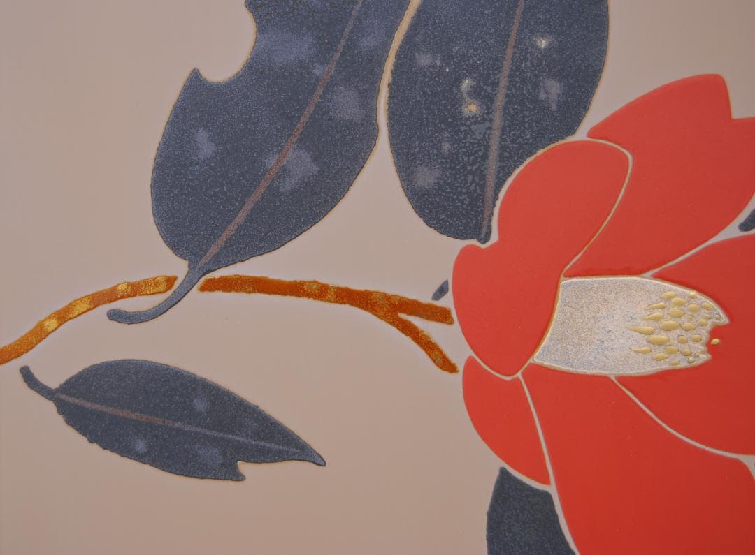 佐治賢使 「 椿 」 漆芸 の 巨匠 文化勲章受章 岐阜 多治見市 千葉県