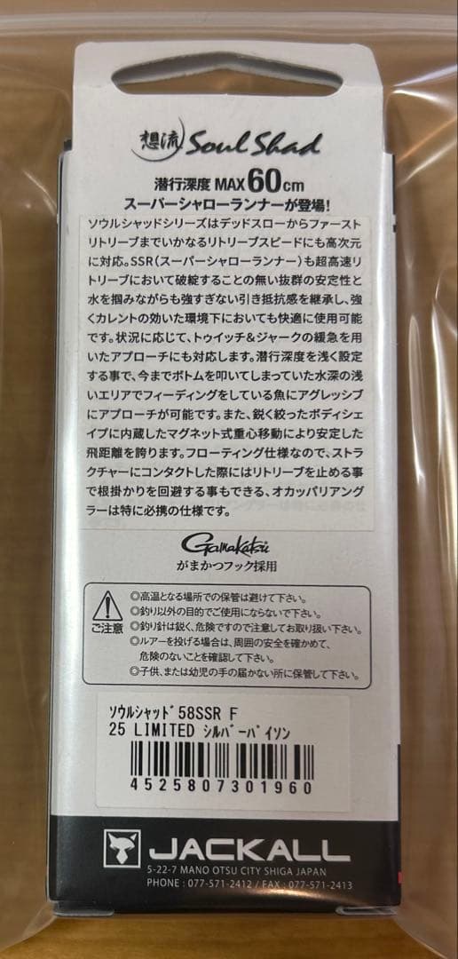 ジャッカル 2025釣りフェス限定カラー ソウルシャッド 58SSR F