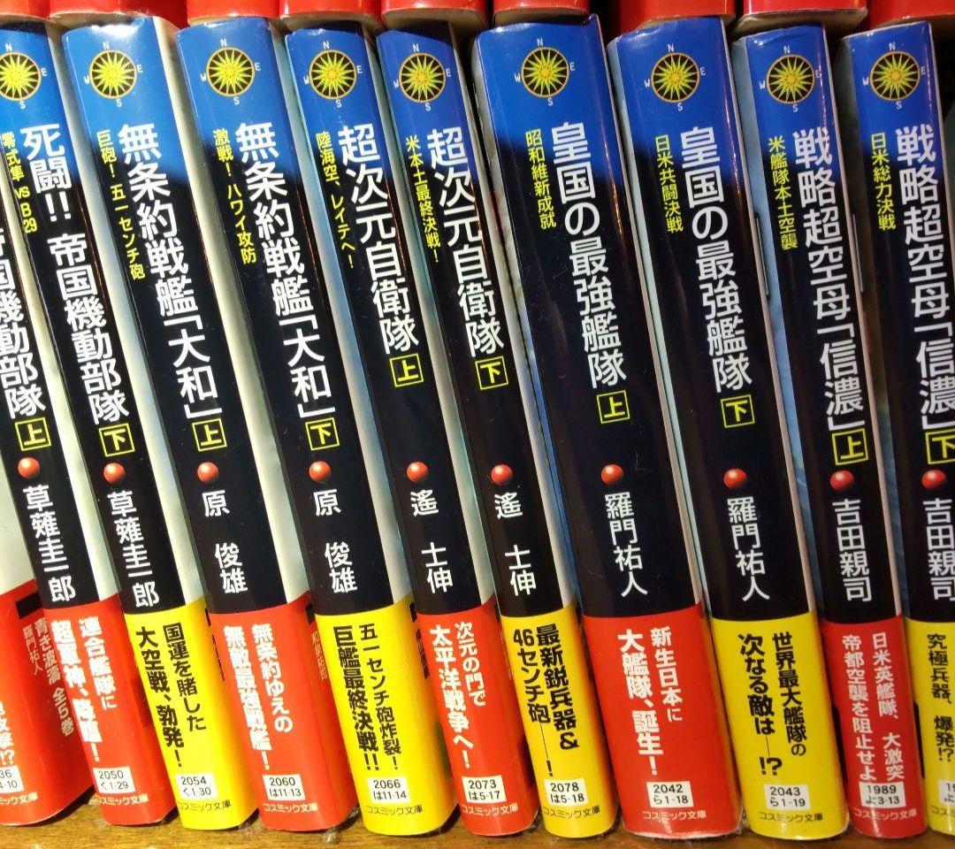 59冊まとめ売り コスミック文庫
