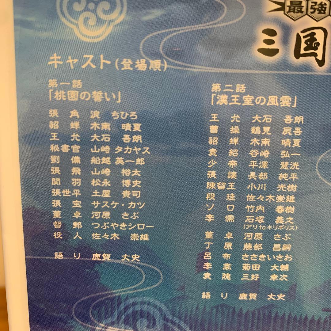 三国志DVD【激レア】　最強武将伝 三国演義 全13巻　セル版　入手困難