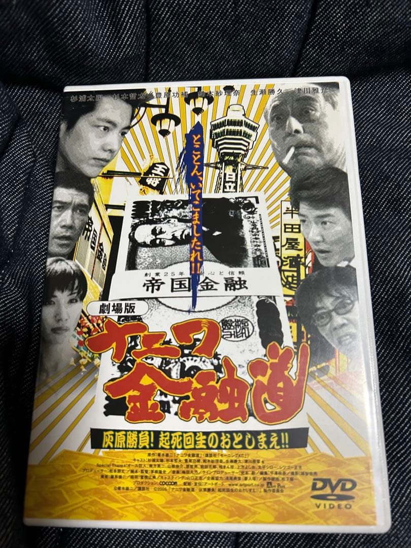 DVDBOX ナニワ金融道　初回特典付き　中居正広　フジテレビ　オマケあり