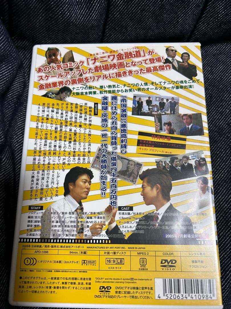 DVDBOX ナニワ金融道　初回特典付き　中居正広　フジテレビ　オマケあり
