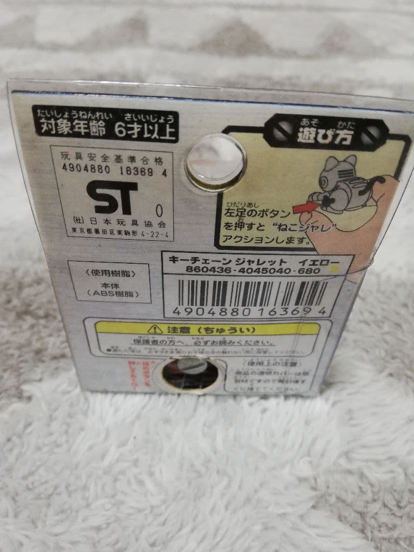 タカラ　ロボパル　キーチェーン　ジャレット