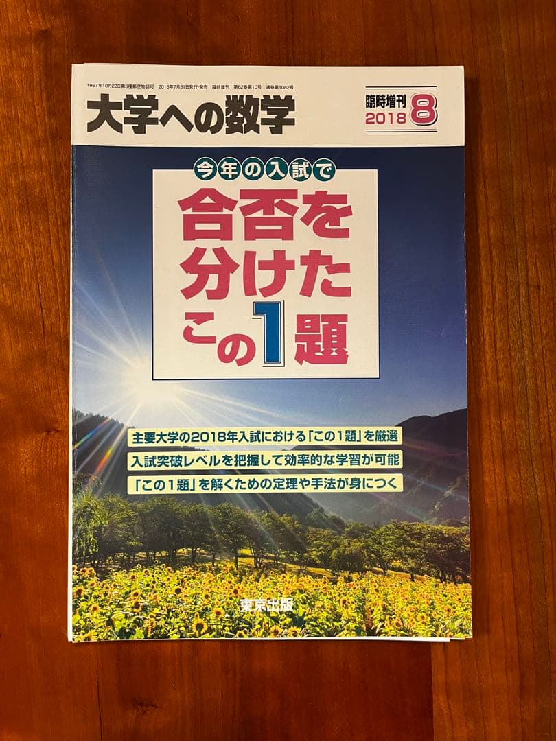 【断裁済】 大学への数学 合否を分けたこの1題 2024〜2015（10冊）