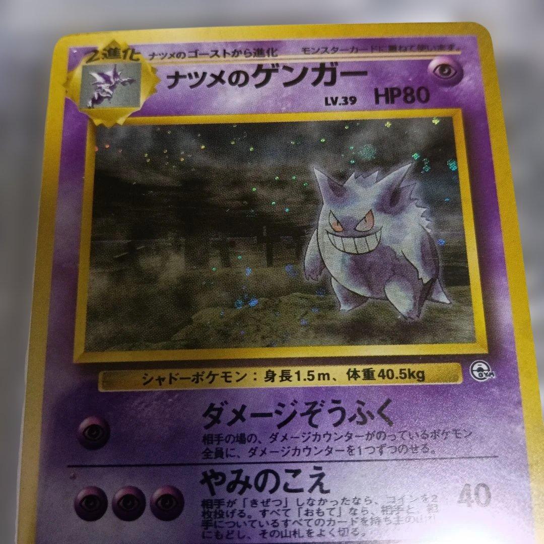 1999年発行！gamnt10！新品未使用認定品 ナツメのゲンガ−.PSA相当！