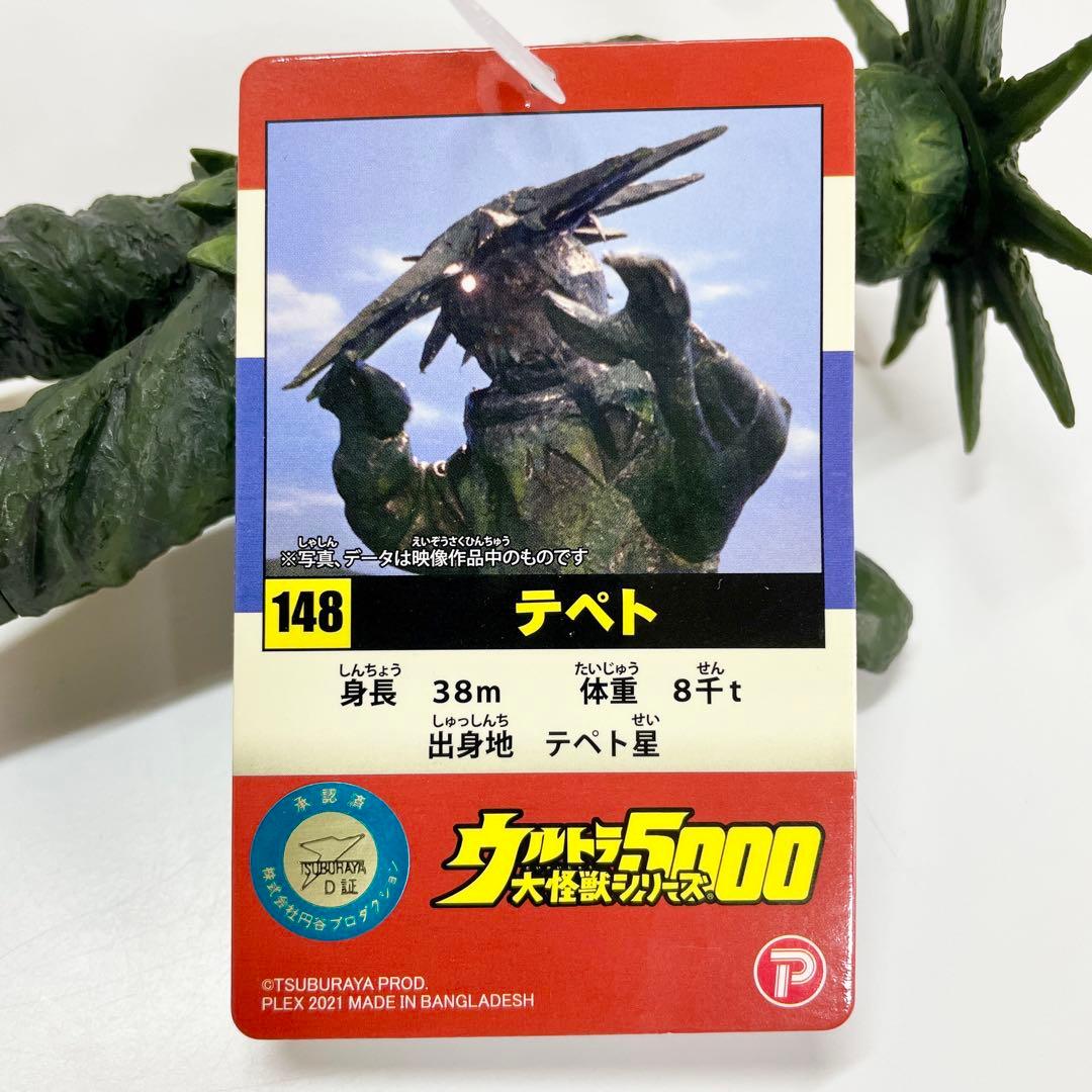 エクスプラス ウルトラ大怪獣シリーズ5000 テペト ソフビ フィギュア