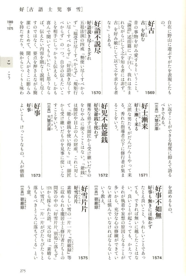 大徳寺418世管長 宙宝宗宇自筆一行『好語説不尽』掛軸