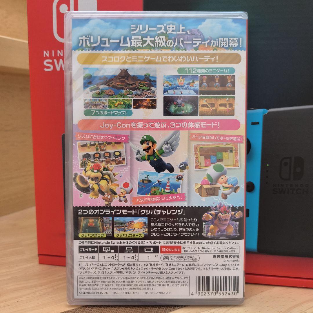 Nintendo Switch 本体とスーパーマリオパーティ