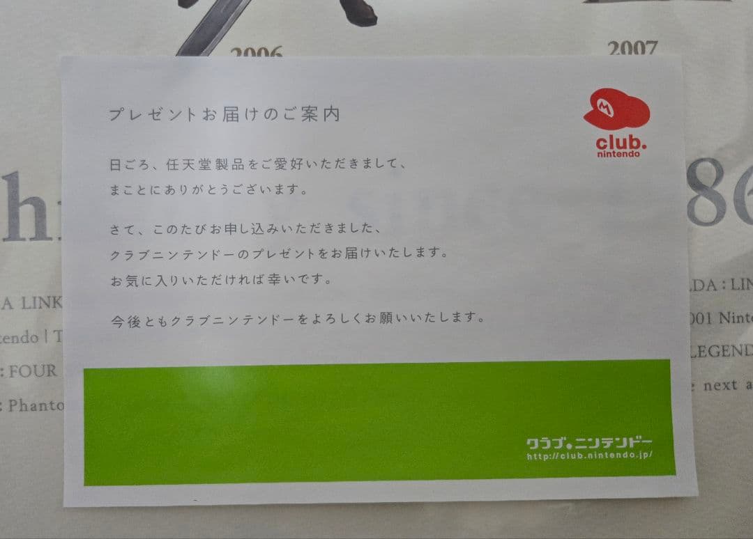 ゼルダの伝説 ポスターセット クラブニンテンドー