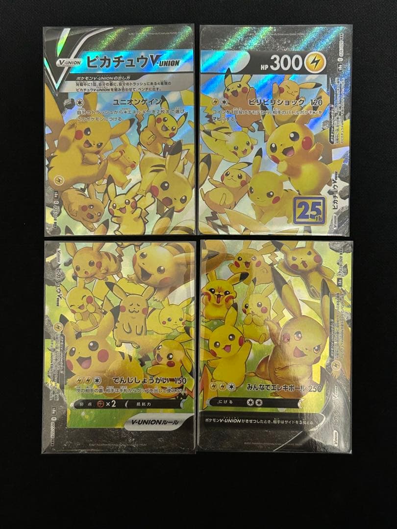 【高騰中】ピカチュウV-UNION 25周年ANNIVERSARY 4セット