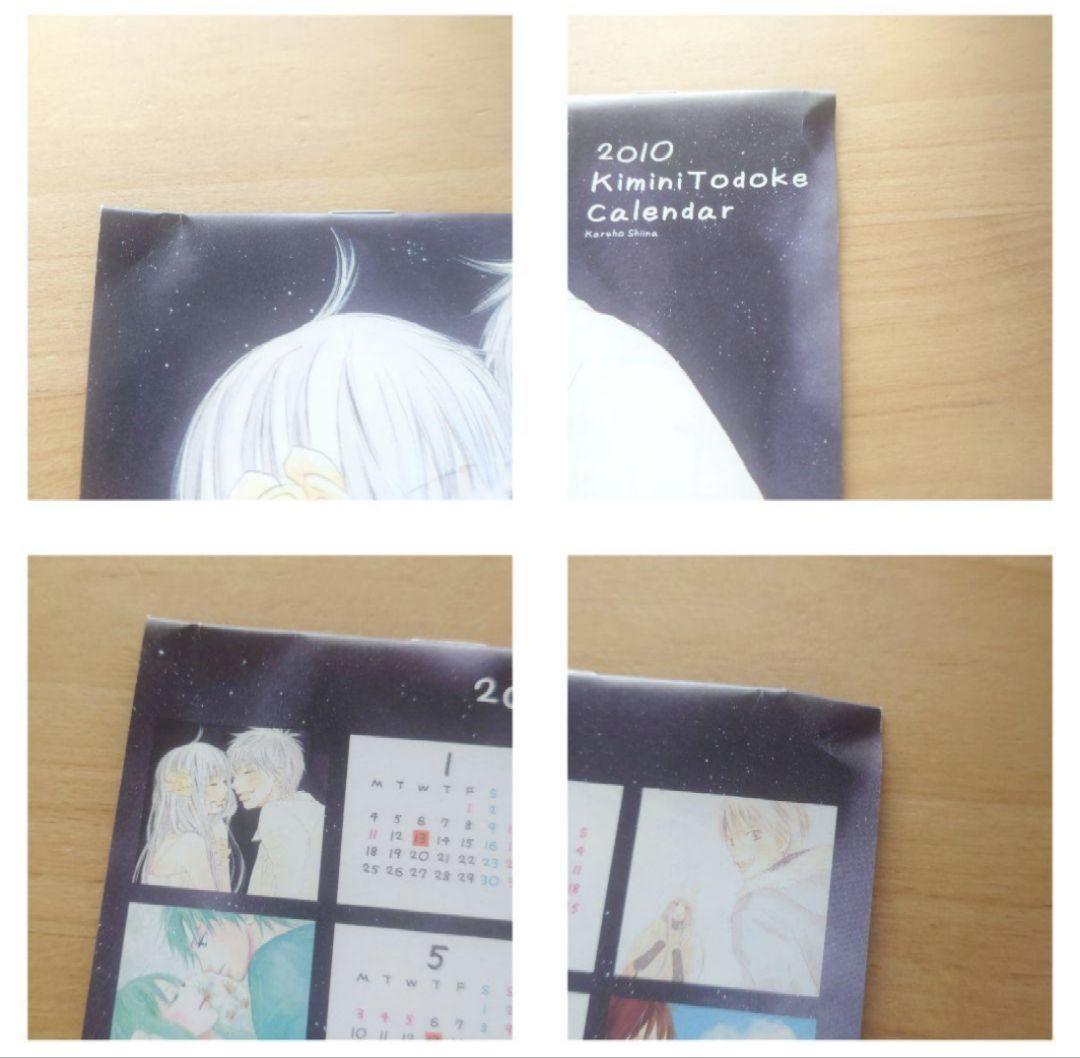 君に届け　別冊マーガレット　付録　セット　キーホルダー