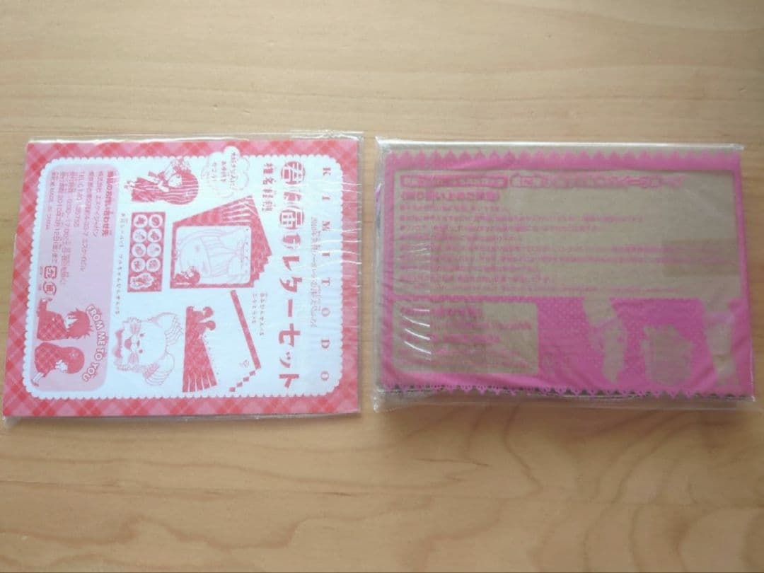 君に届け　別冊マーガレット　付録　セット　キーホルダー