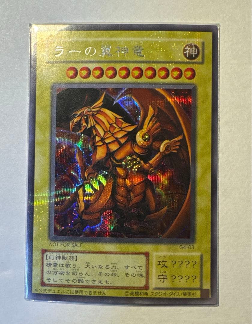 遊戯王3神　ラー、オベリスク、オシリス初期