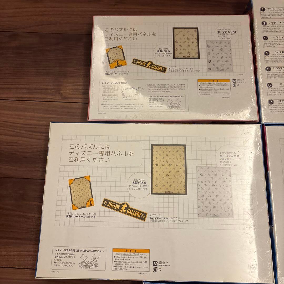 ディズニーベビー　ジグソーパズル　5点セット