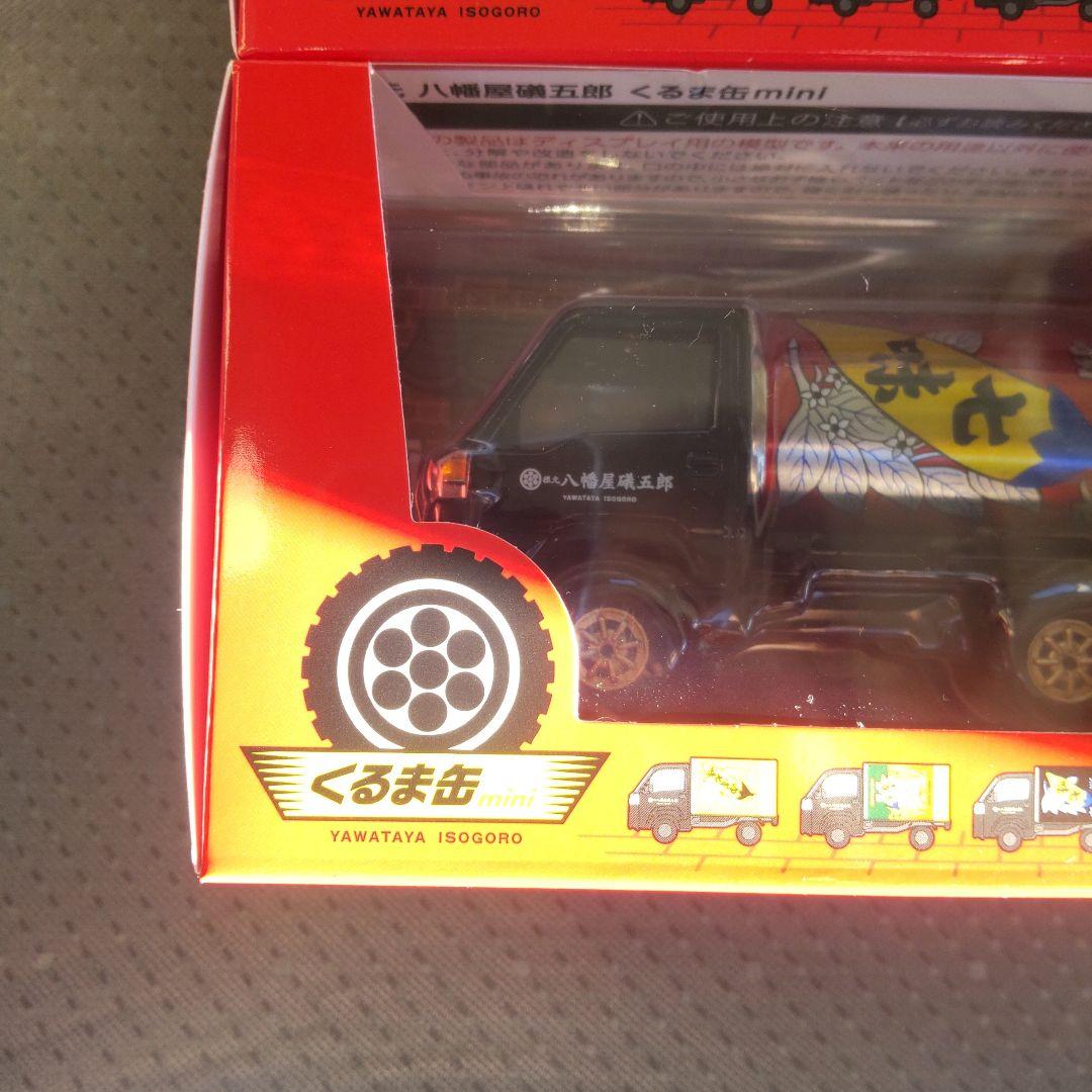 ３個セット　八幡屋礒五郎　ミニカー　くるま缶mini 七味　限定