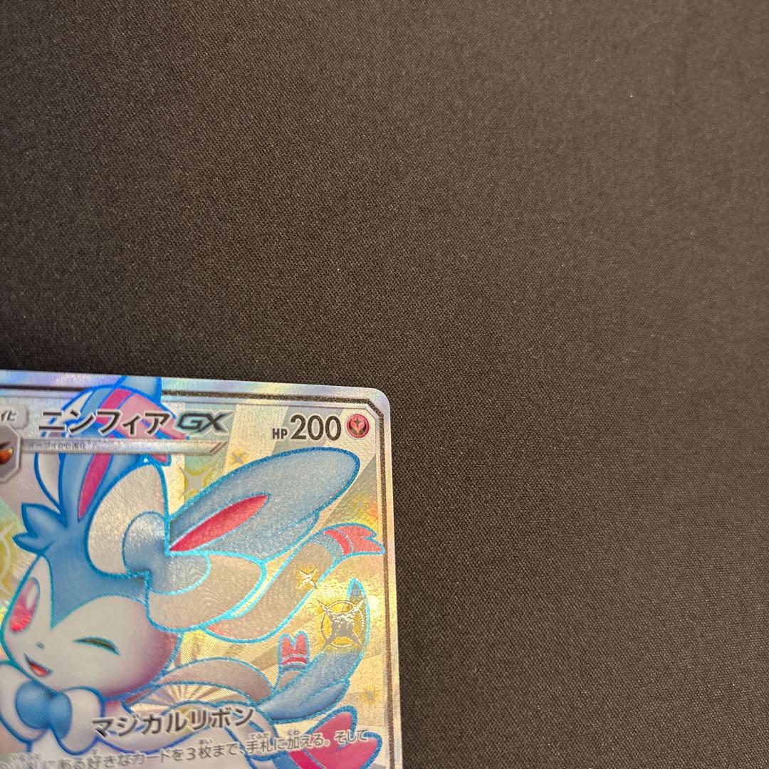 ニンフィアGX SSR SM8b GXウルトラシャイニー 238/150