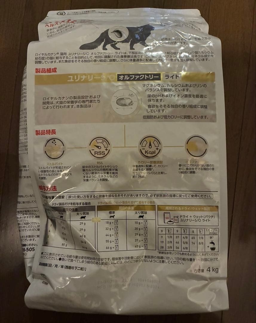 2袋セット　ロイヤルカナン　ユリナリー S/O ライト 4kg オルファクトリー