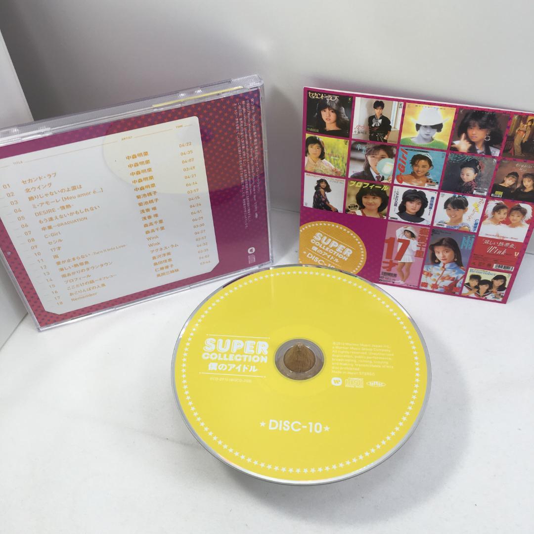 中古 スーパーコレクション 僕のアイドル CD10枚組 BOXセット