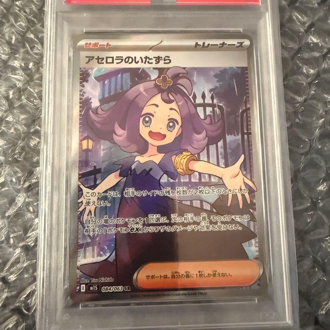 アセロラのいたずら sr psa10