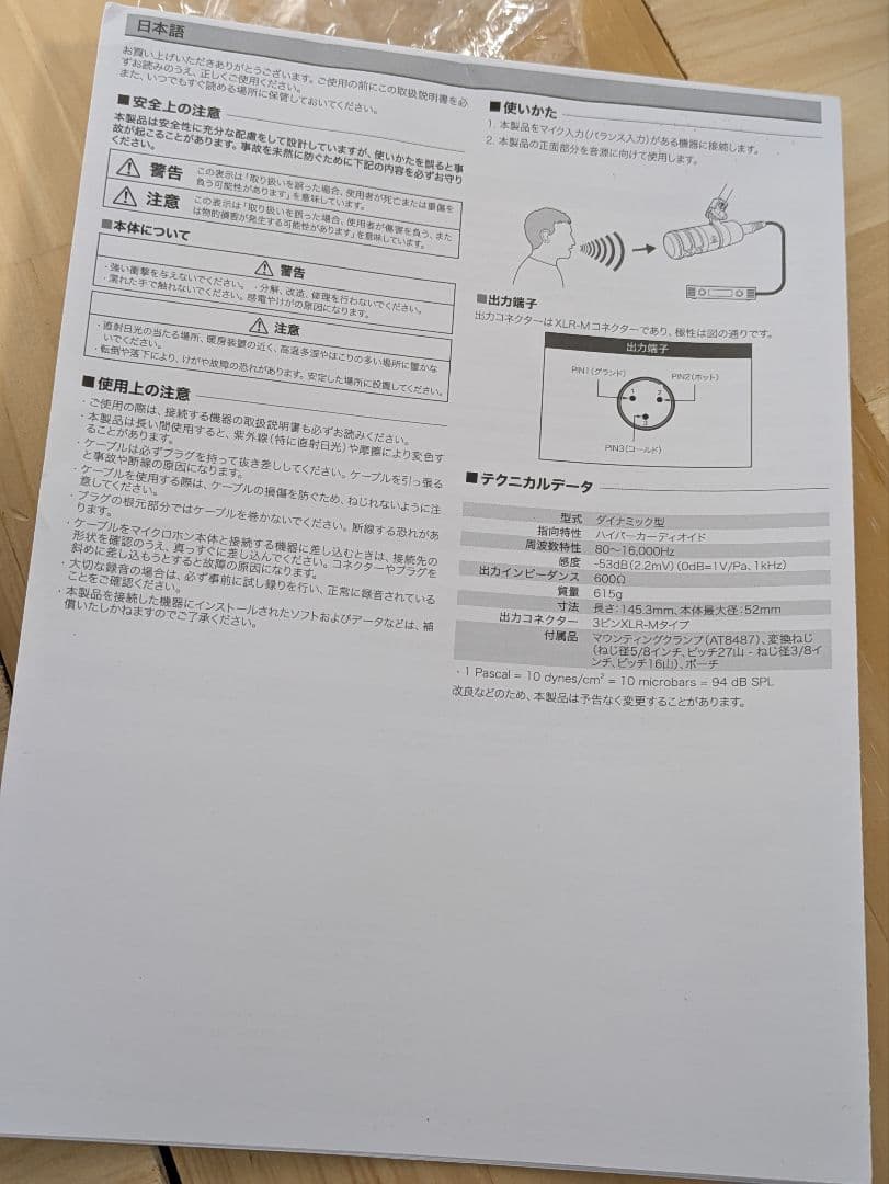 極美品 オーディオテクニカ AT2040 ダイナミックマイク
