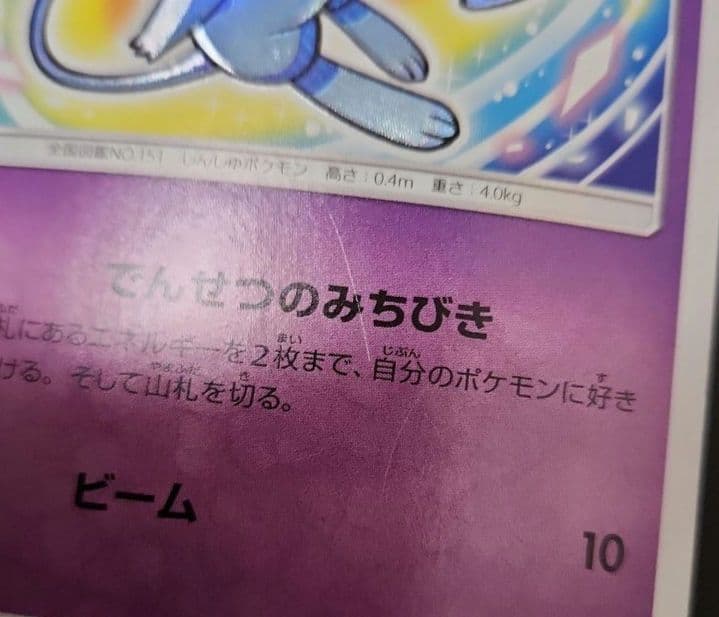 ポケモンカード　ひかるミュウ　ひかる伝説