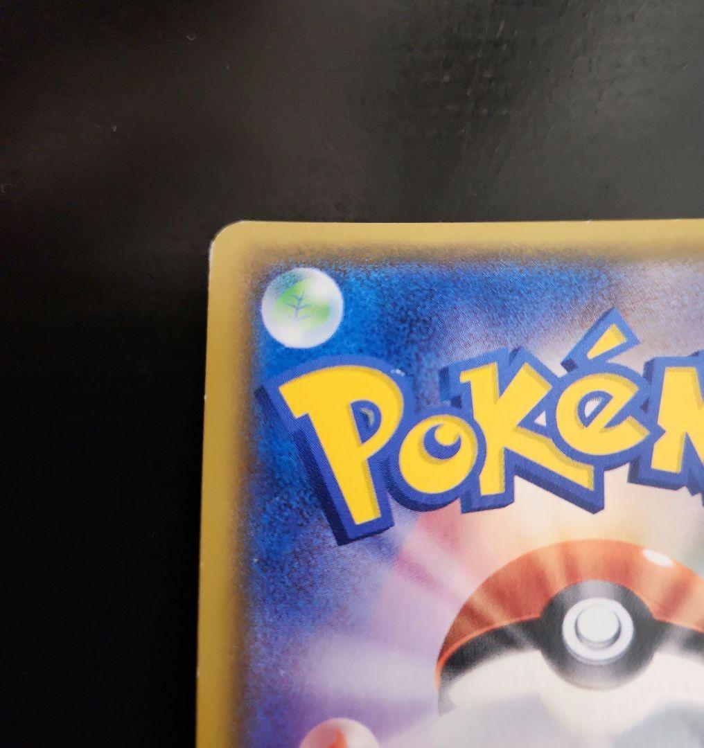 ポケモンカード　ひかるミュウ　ひかる伝説