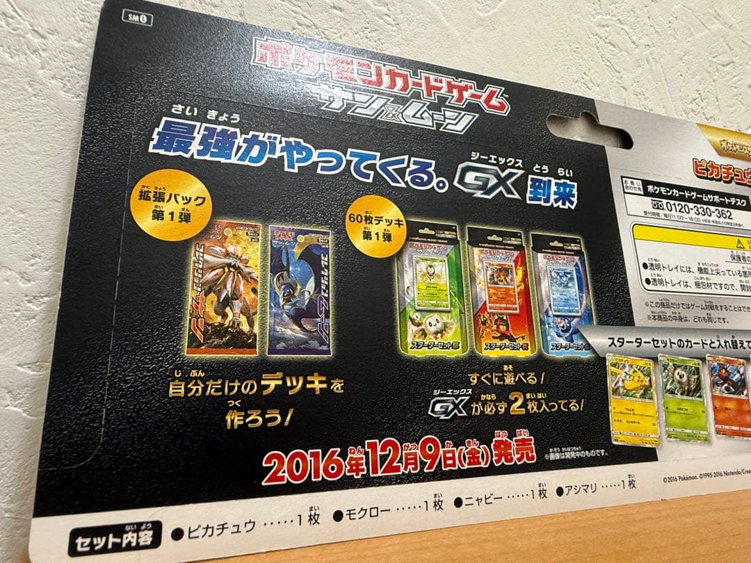 ポケモンカードゲーム　サン&ムーン　ピカチュウと新しい仲間たち　未開封