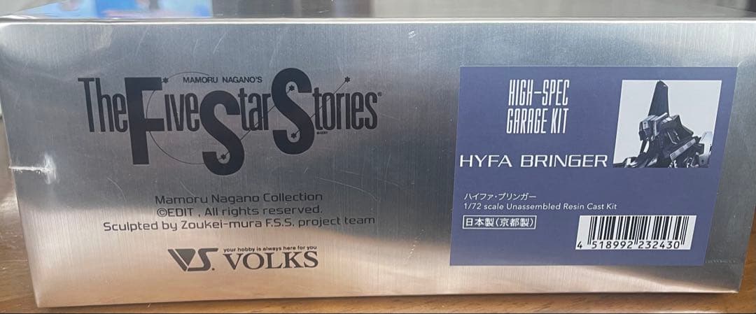 HSGK 1/72 ハイファ・ブリンガー　ファイブスター物語　FSS