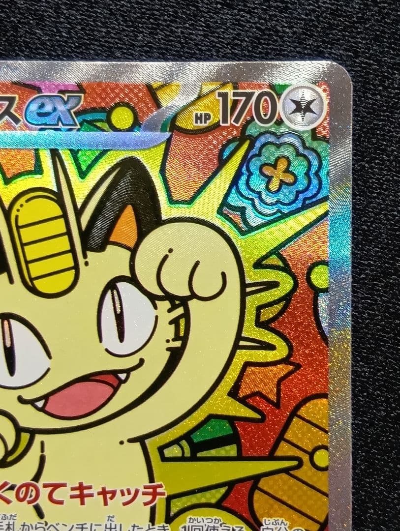 【状態A】ニャースex SAR 1枚 未使用品 ムニキスゼロ おくのてキャッチ