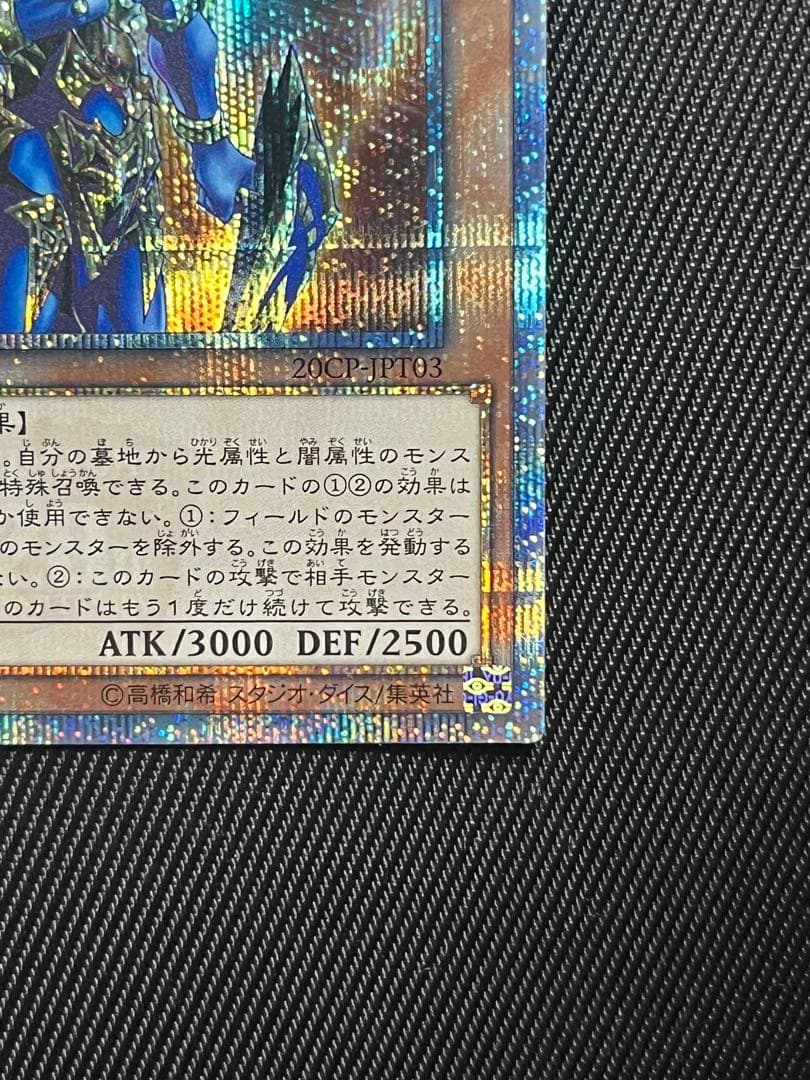 遊戯王　カオスソルジャー 開闢の使者　20thシークレットレア