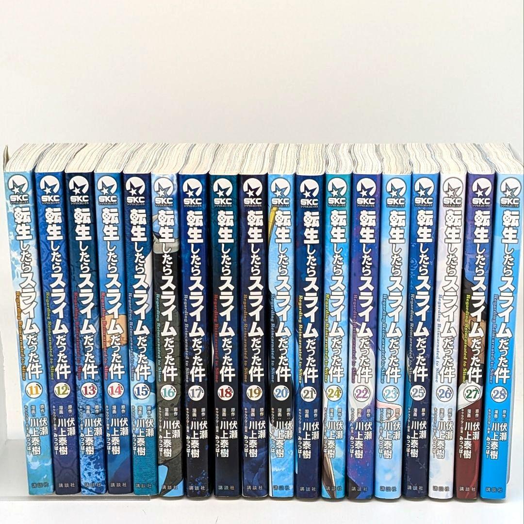 転生したらスライムだった件　 0〜28巻　既刊全巻セット