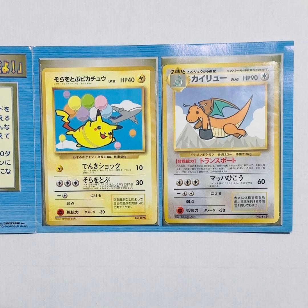 ポケモンカード 旧裏 ANA そらをとぶピカチュウ カイリュー