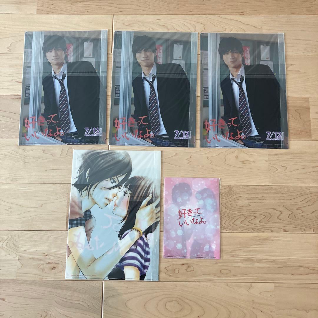 福士蒼汰 クリアファイル 29枚