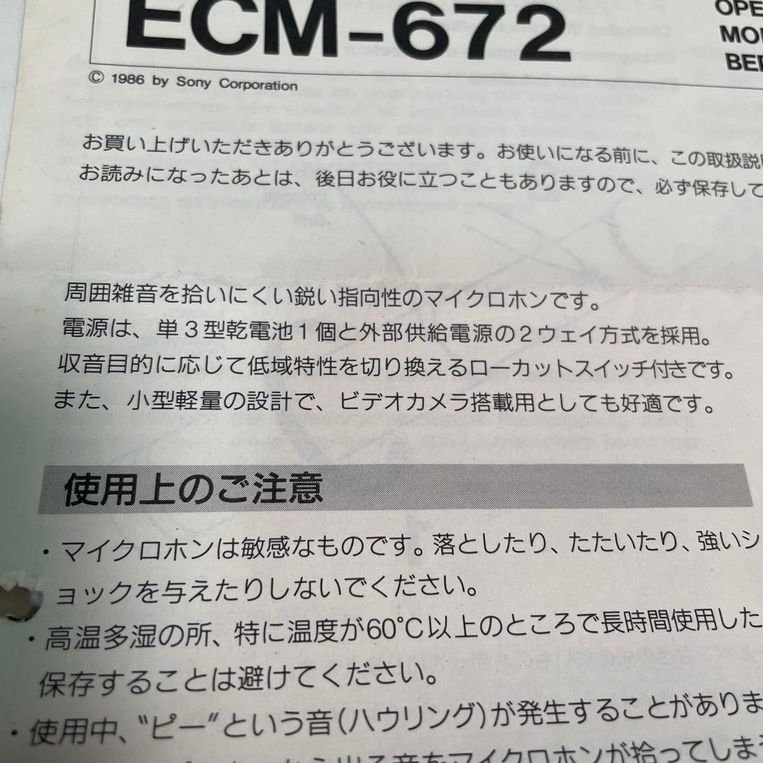 SONY コンデンサーマイク ガンマイク ECM-672 動作品 ソニー