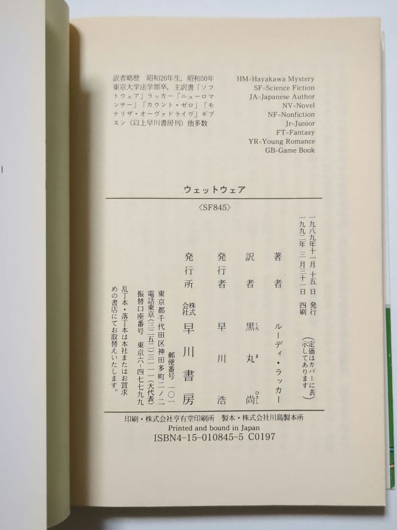 ルーディ・ラッカー サイン本2冊含 ハヤカワ文庫6冊セット SF