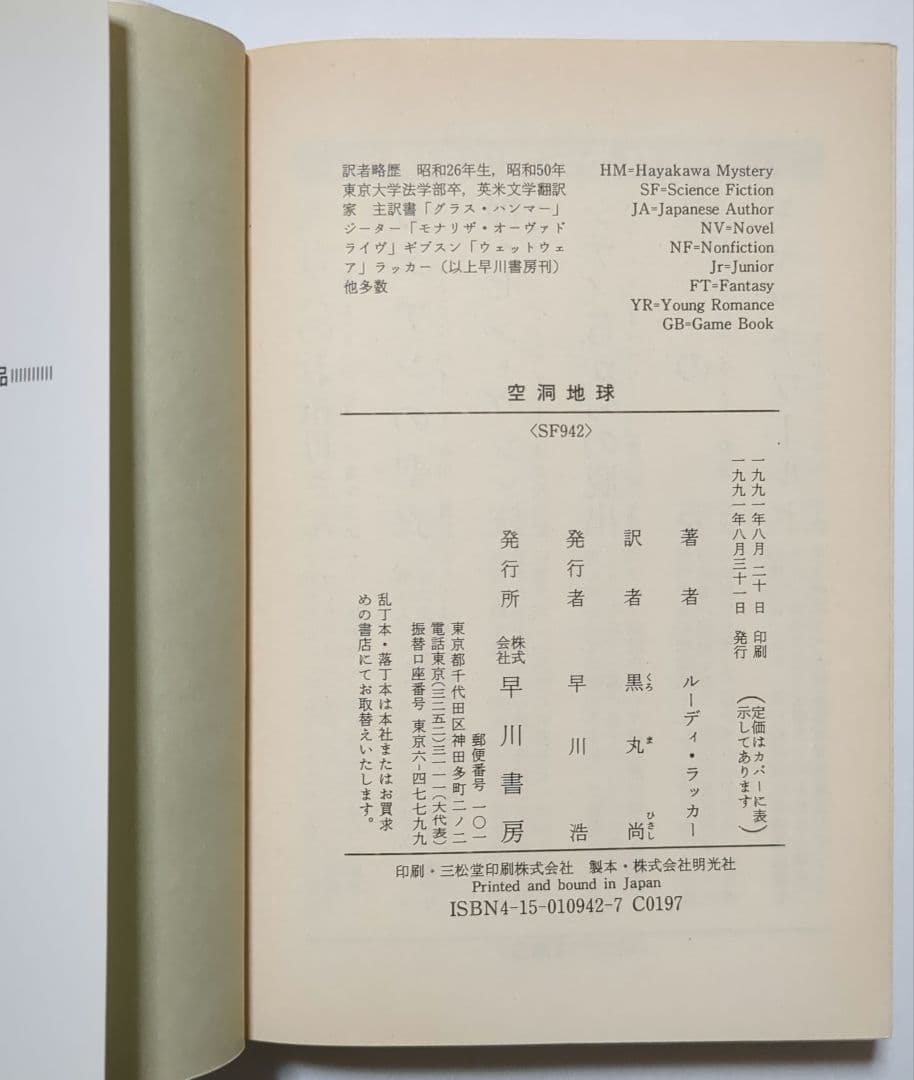 ルーディ・ラッカー サイン本2冊含 ハヤカワ文庫6冊セット SF